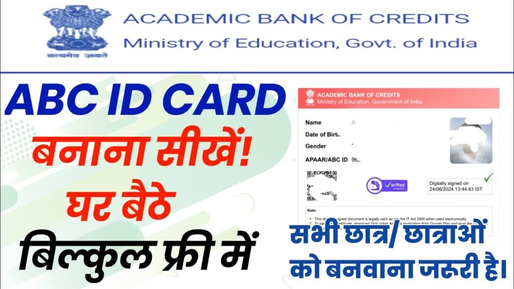 ABC Id Card Kaise Banaye