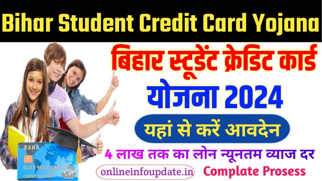 Bihar Student Credit Card Yojana Online Apply 2024