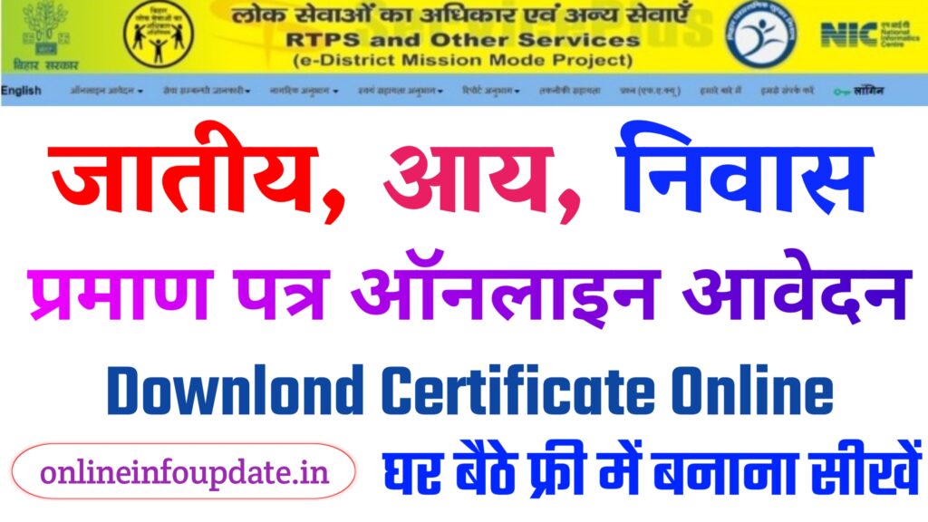 service-plus-bihar-certificate-apply