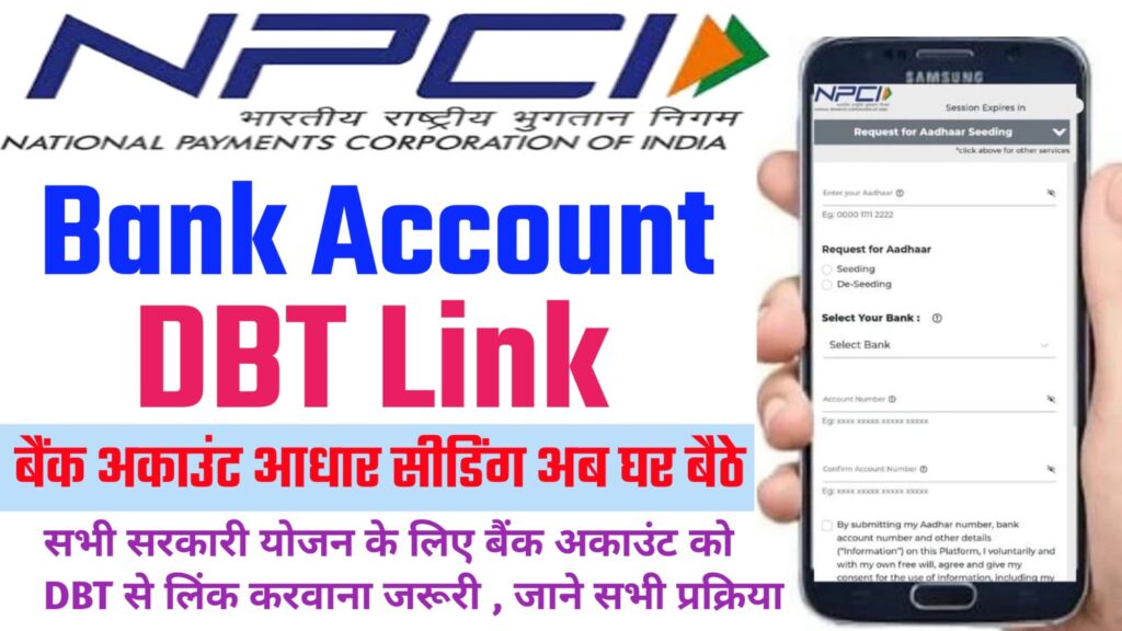 Bank Account DBT Link 2024