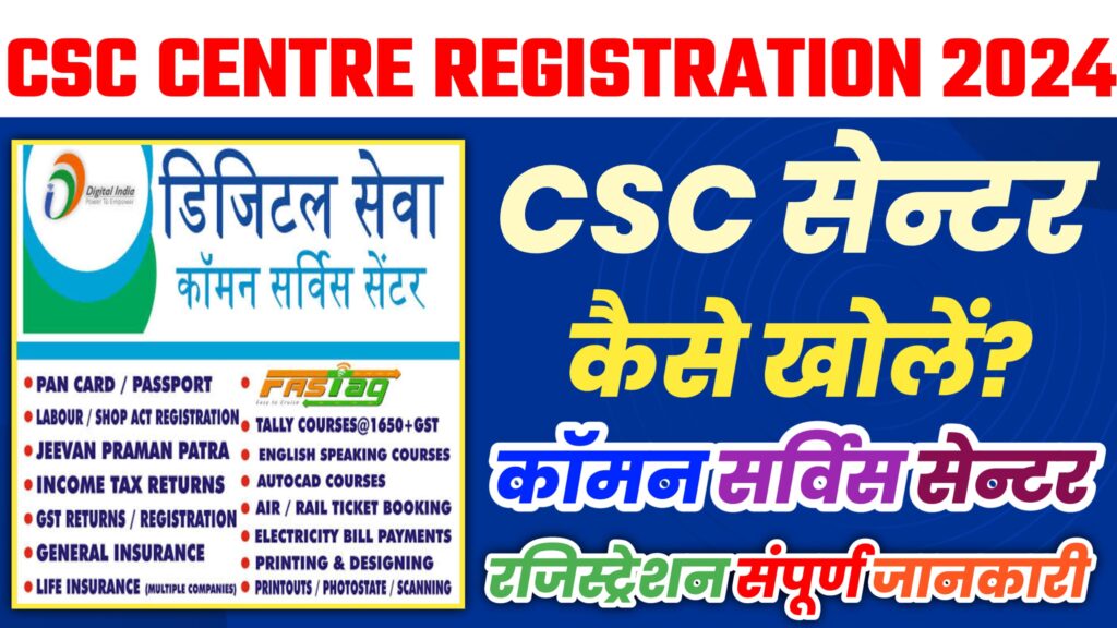 csc registration online 2024