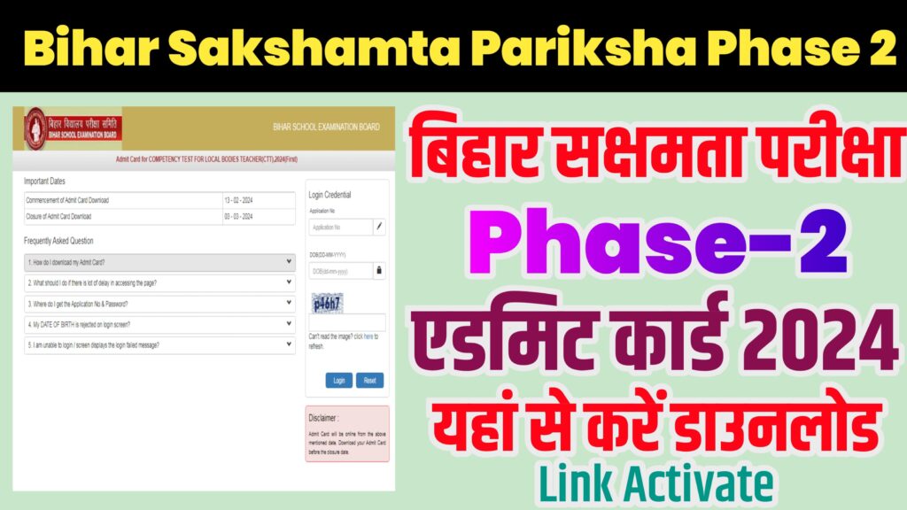 Bihar Sakshmata Pariksha Phase 2 Admit Card Download