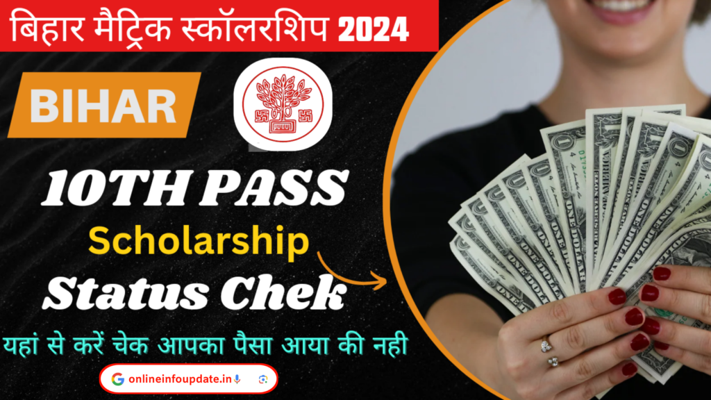 Bihar Metric Scholarship 2024