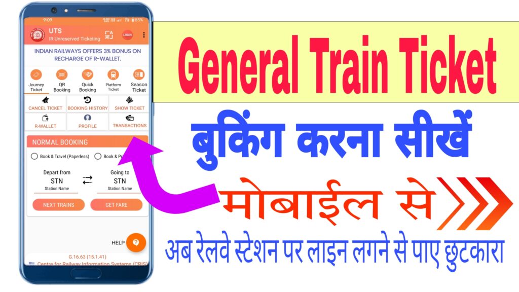 General Train Ticket Booking
