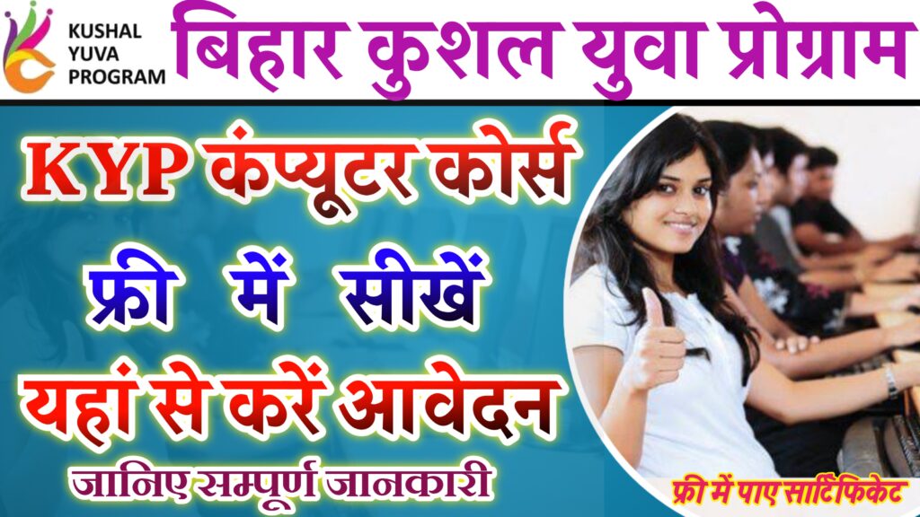 Kushal Yuva Program (KYP) 