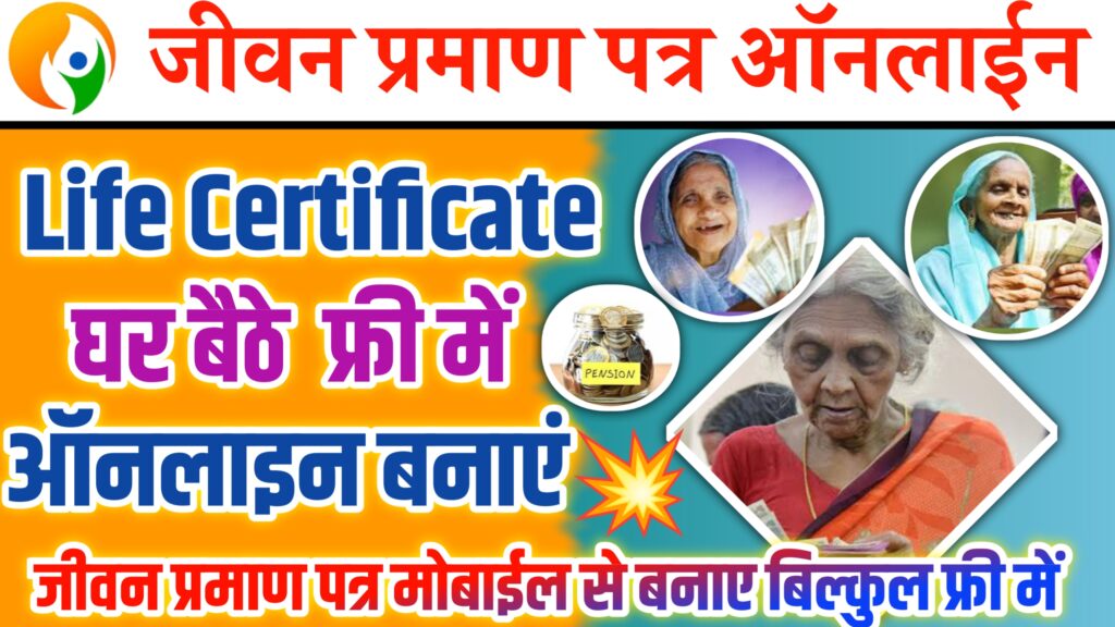 Jeevan Praman Patra