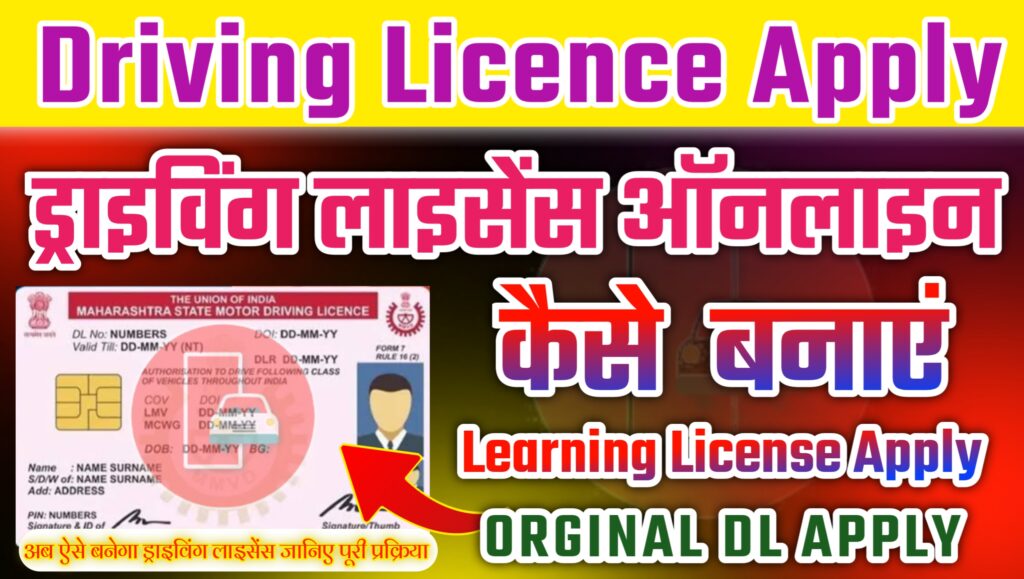Driving Licence Apply