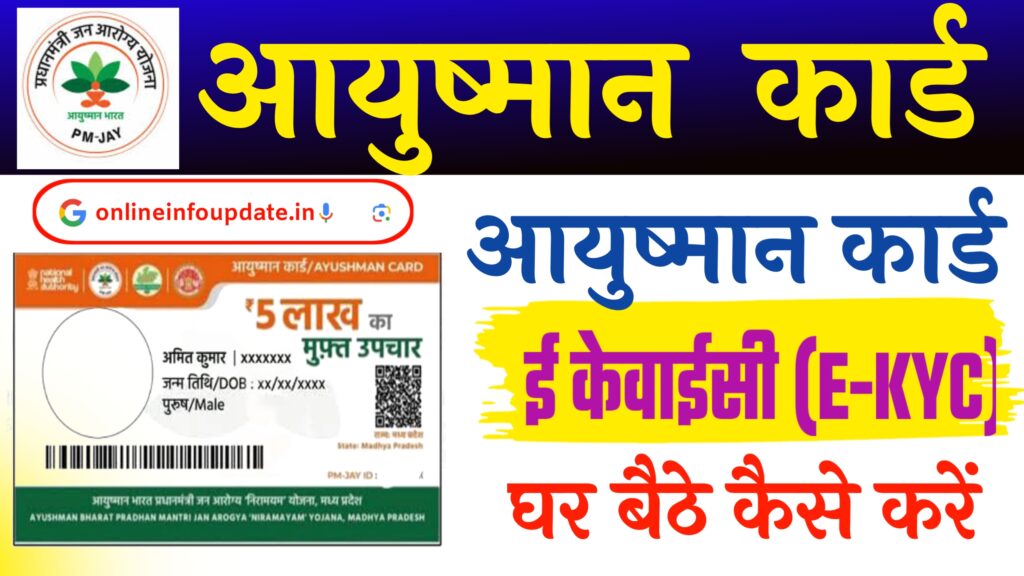 Aayushman Card Ekyc