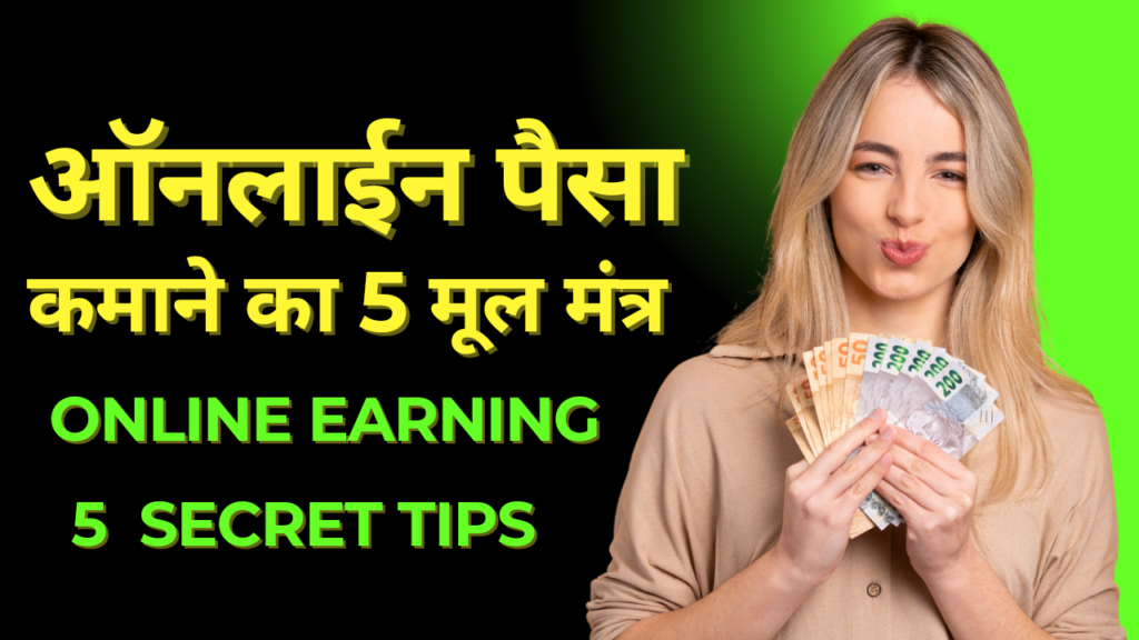 Online Paisa Kaise Kamaye 