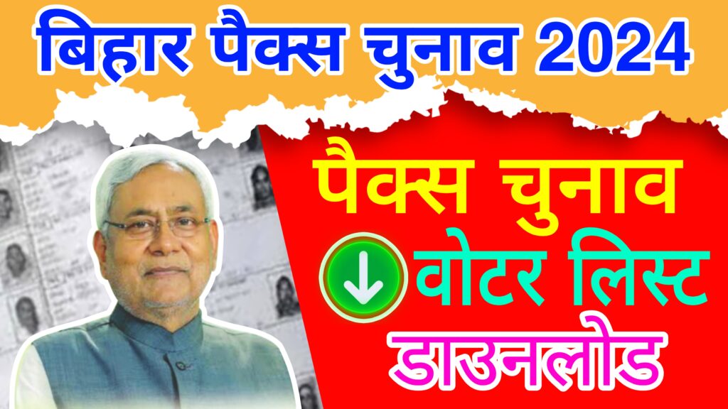 Bihar Pacs Election Voter List 2024