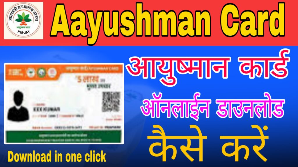 Ayushman Card Download