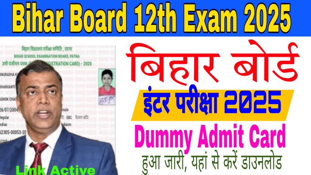 Bihar Board Inter Dummy Admit Card 2025