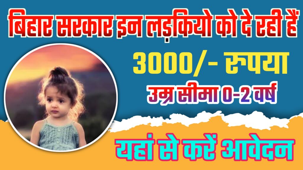 bihar girls 3000 scheme 2025 online apply