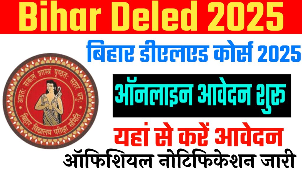 Bihar Deled Addmission 2025