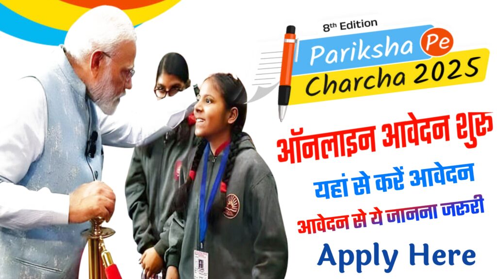 Pariksha Pe Charcha Online Registration 2025