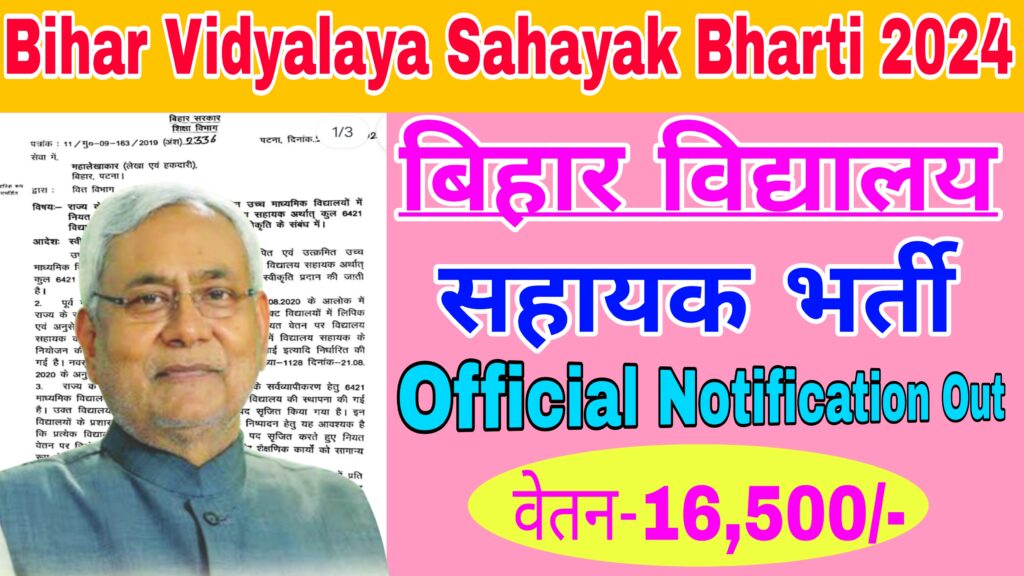 Bihar Vidyalaya Sahayak Bharti 2024
