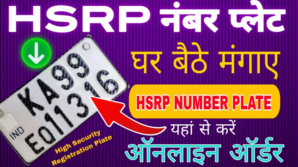HSRP Number Plate