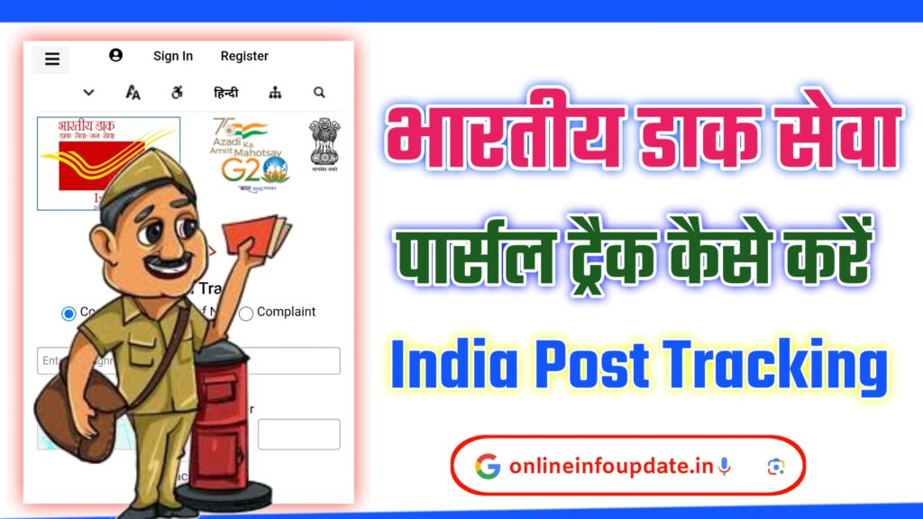 India Post Tracking Kaise Kare 