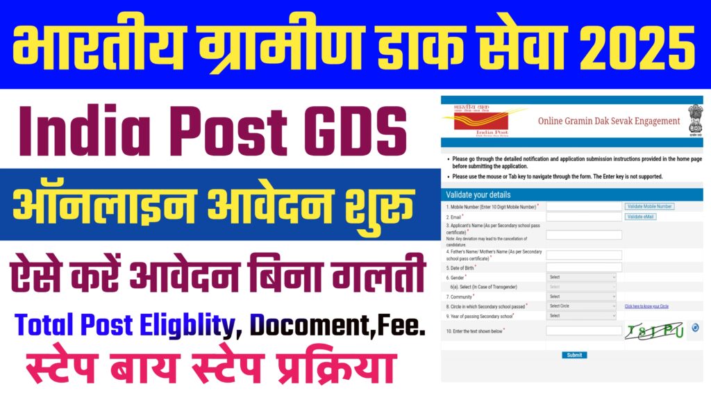 India Post GDS Vaccancy 2025