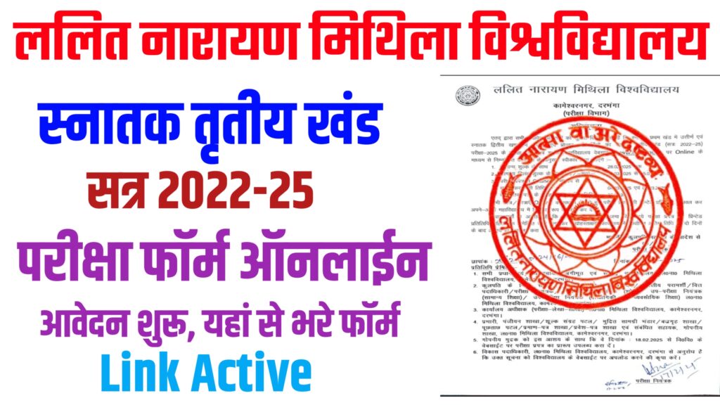 Lnmu Ug Part3 Examination Form 2022-25