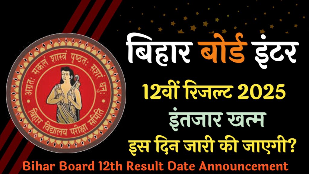 Bihar Board 12th Result 2025
