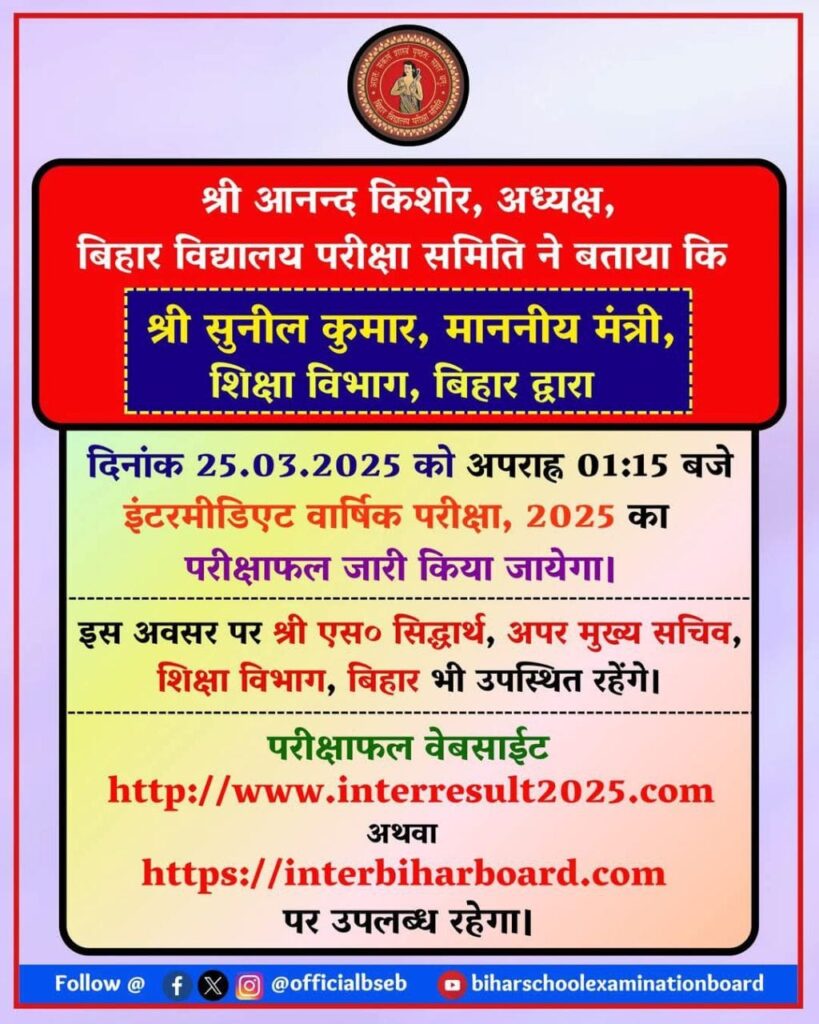 Bihar Board 12th Result official Notification 2025