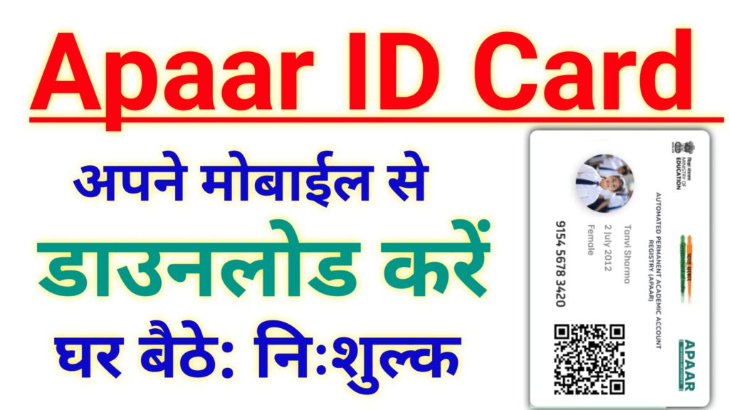 Apaar Card Download 2025