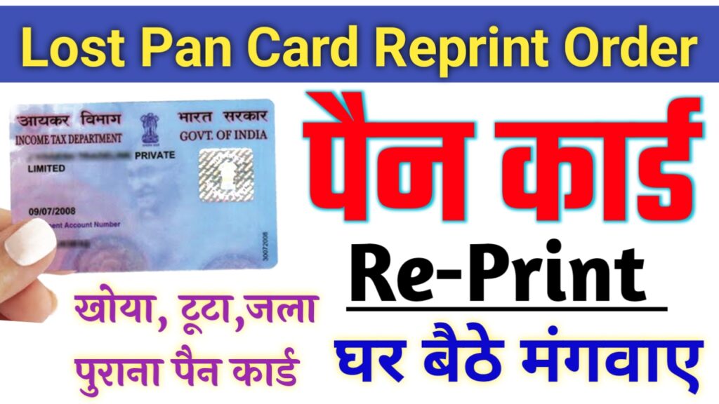 Pan Card Reprint Order 2025