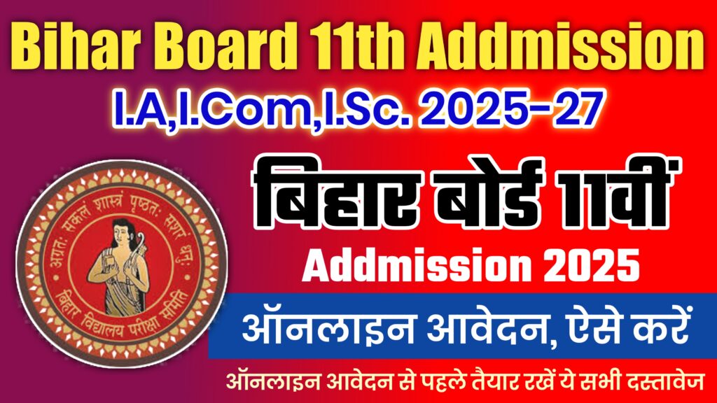 Bihar Board Inter Admission 2025