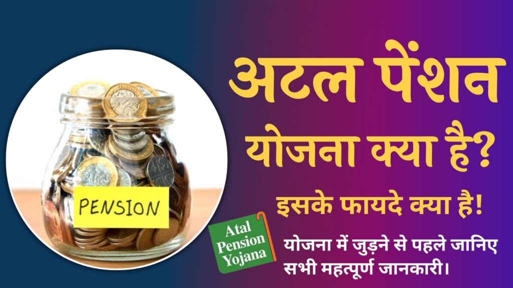 Atal Pension Yojana