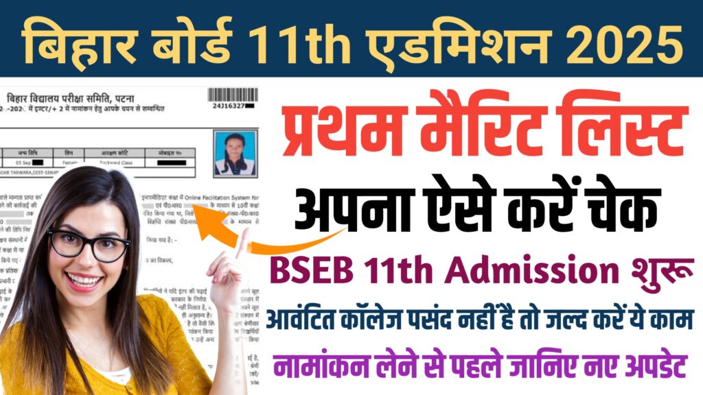 Bihar Board 11th Admission Merit List Download 2025 