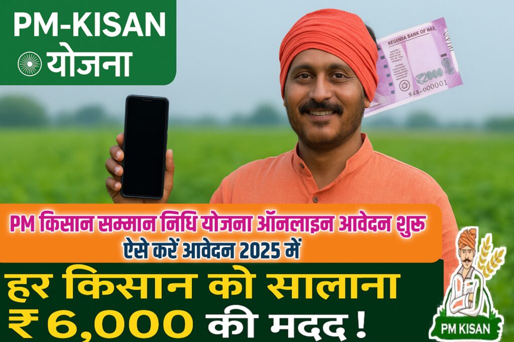 PM Kisan Samman Nidhi Yojana 2025 Online Apply