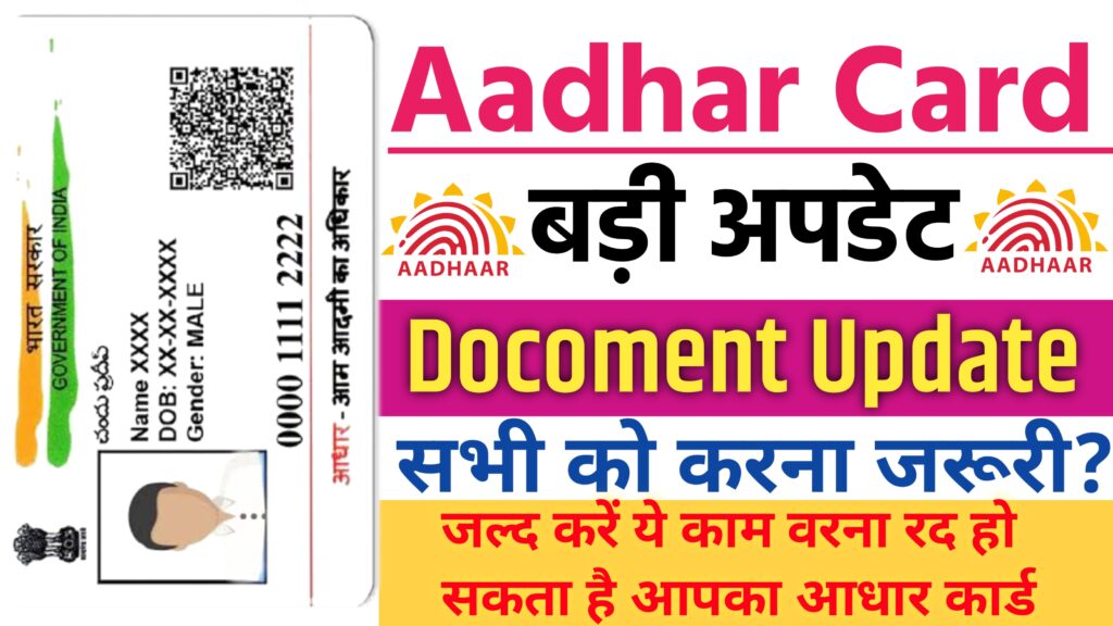 Aadhar Card Document Update 2025