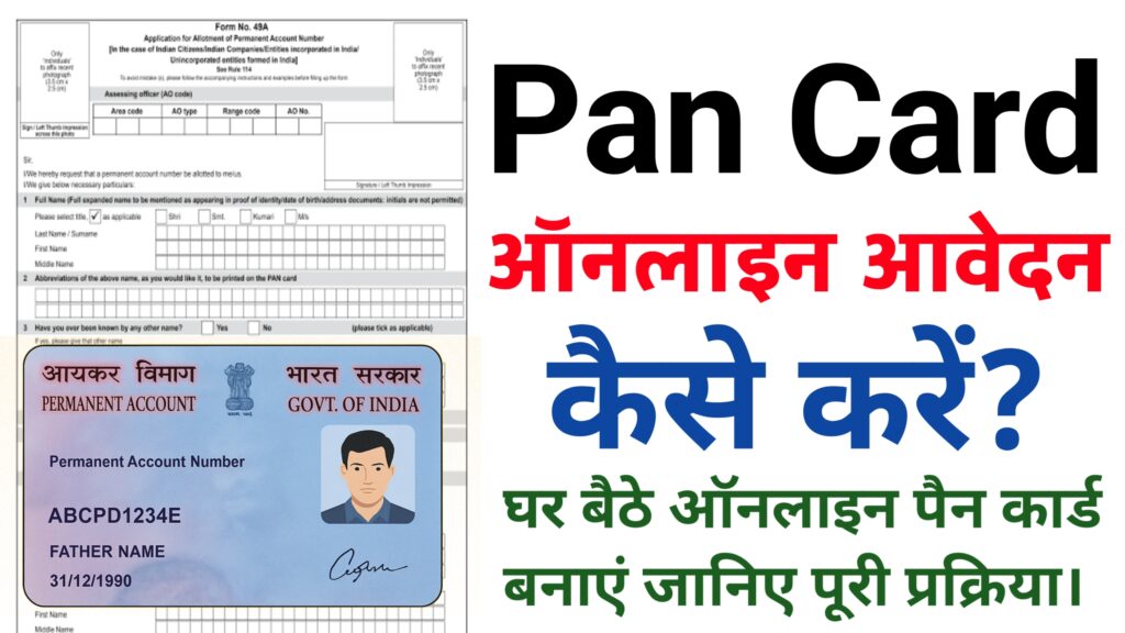 New Pan Card Online Apply
