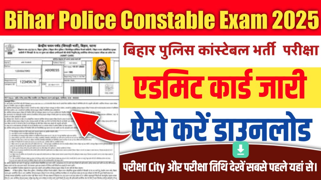 Bihar Police Constable Admit Card 2025