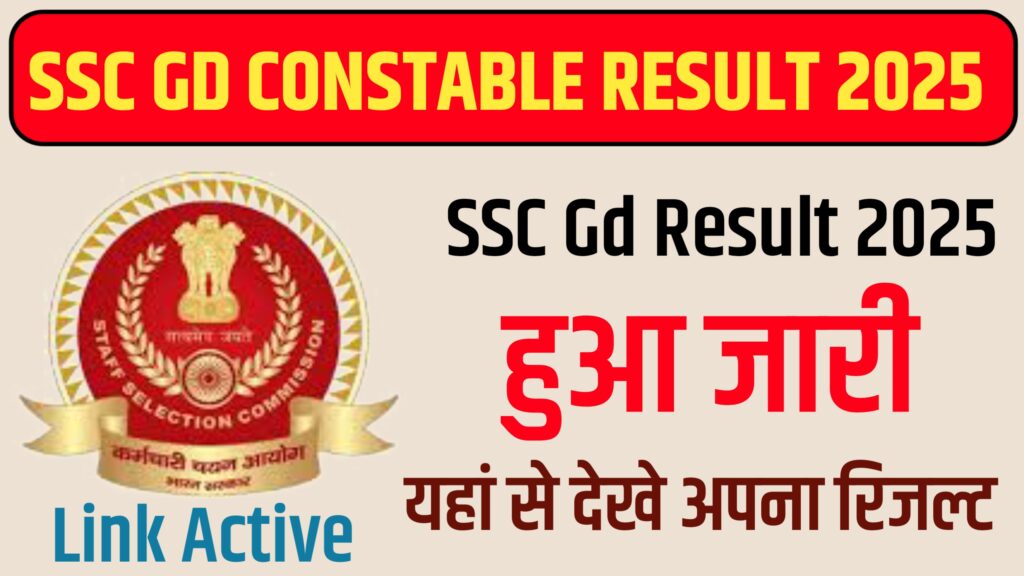 SSC GD Result 2025