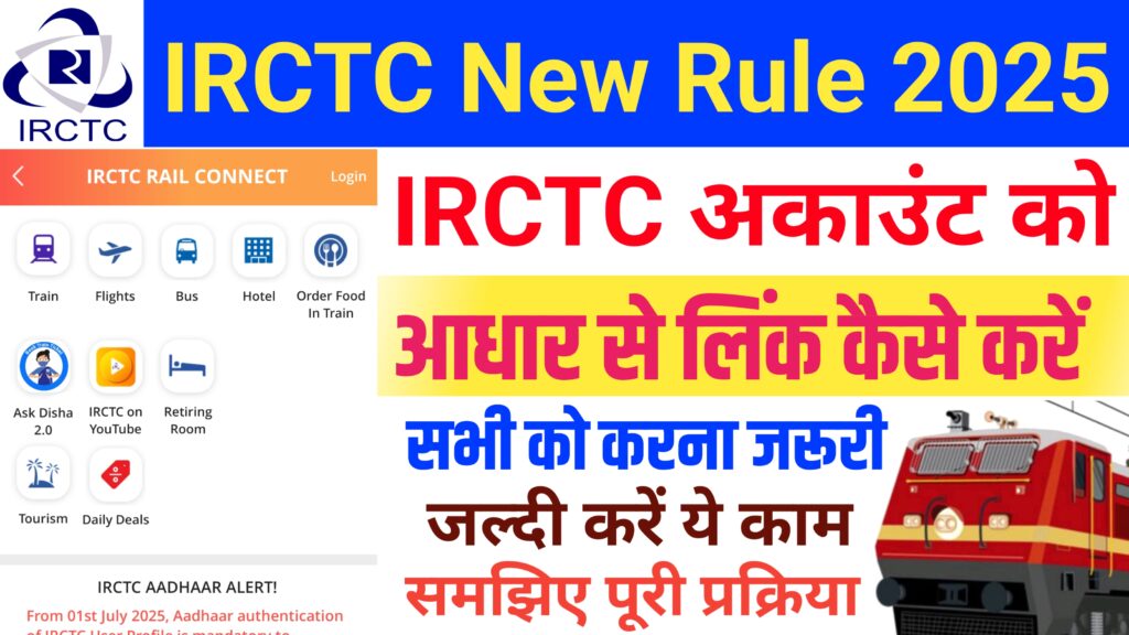 IRCTC Account Link to Aadhar