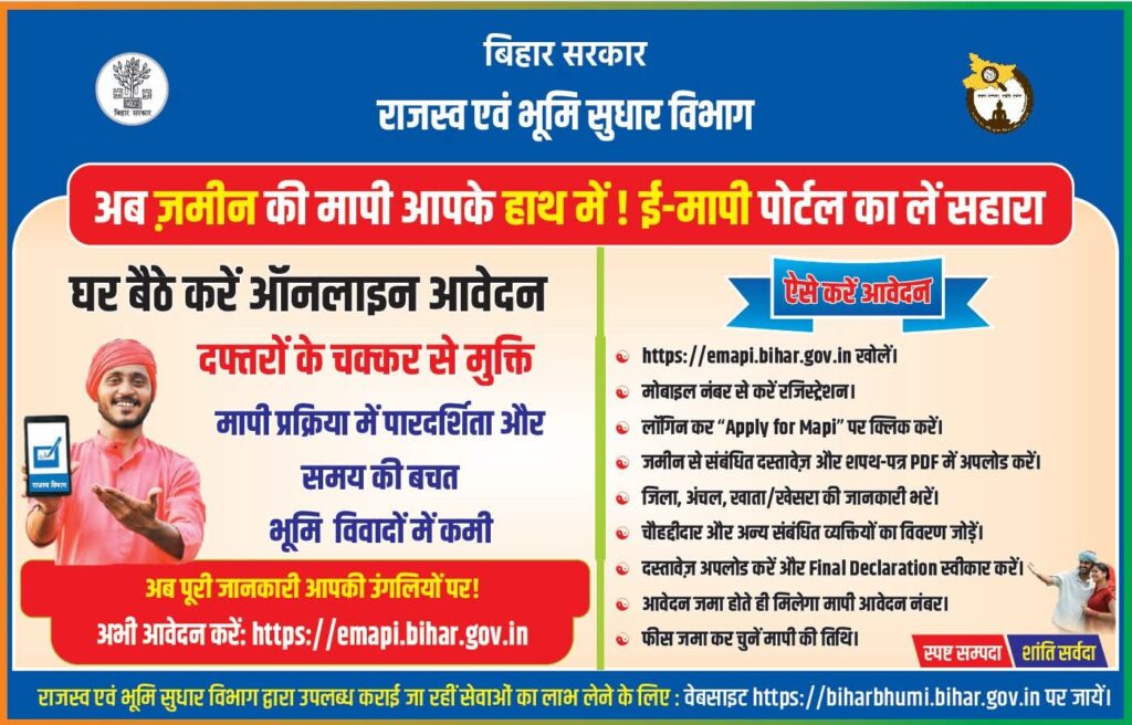 E Mapi Portal Bihar Online Info Update 