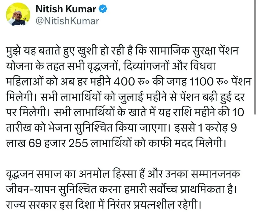 Bihar Pension Yojana Big Update 2025