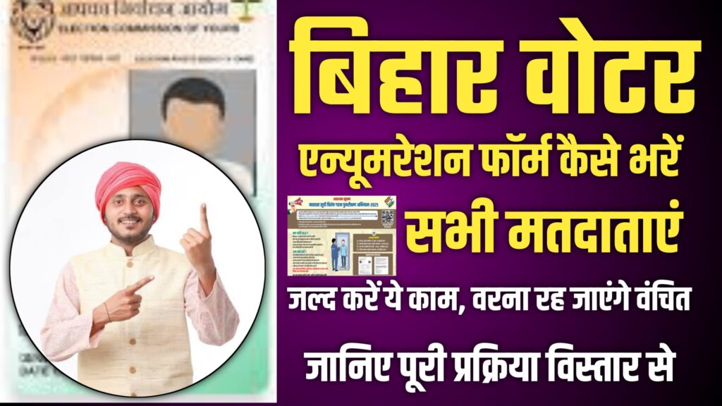 Bihar Voter Enumeration 2025
