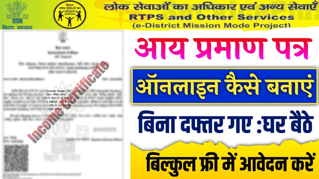 Income Certificate Online Apply