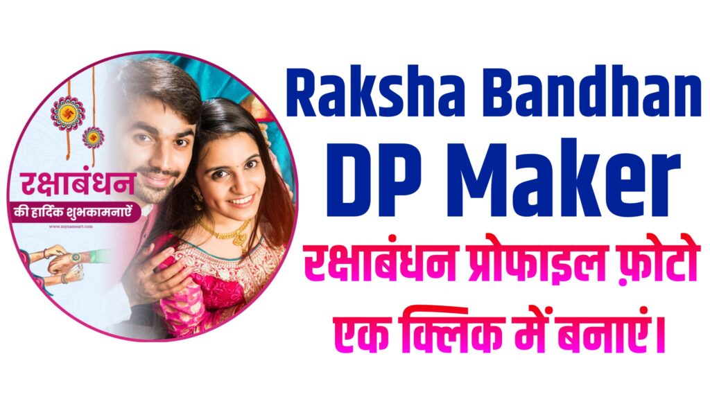Rakshabandhan Dp Maker
