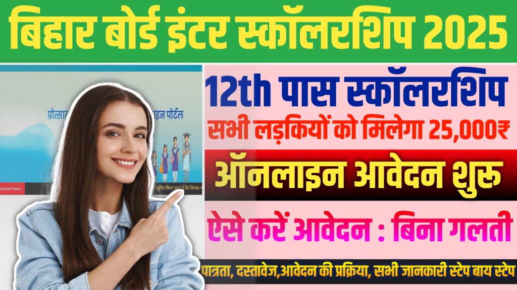 Bihar Board 12th Pass Scholarship 2025 Online Apply