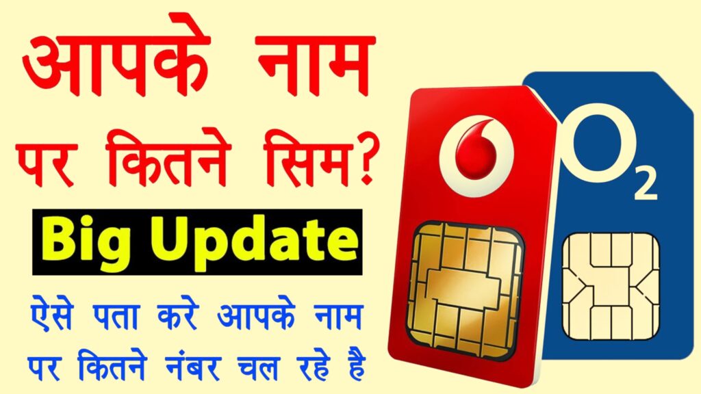 Apne Name Se Kitne Sim Hai Kaise Pata Kare