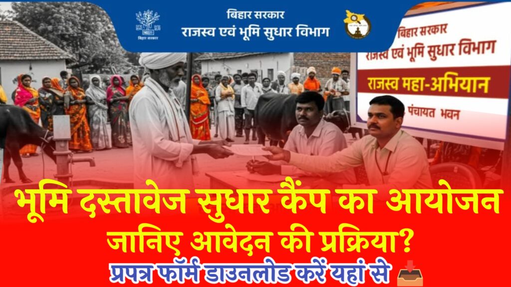 Bihar Rajasw Maha Abhiyan 2025