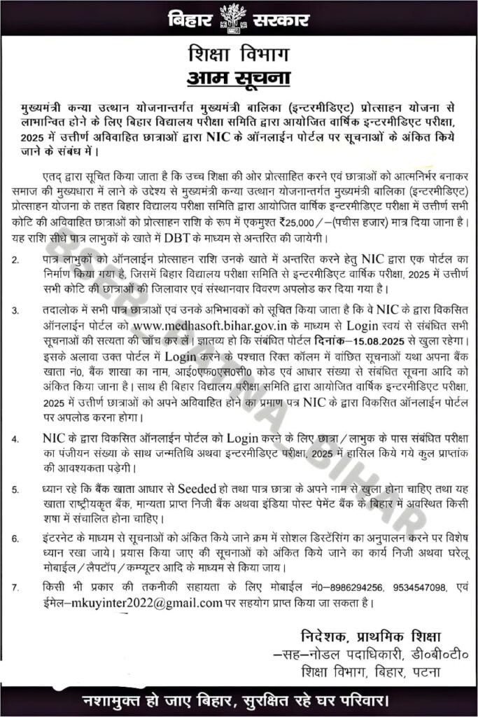 Bihar Board 12th Pass Scholarship 2025
