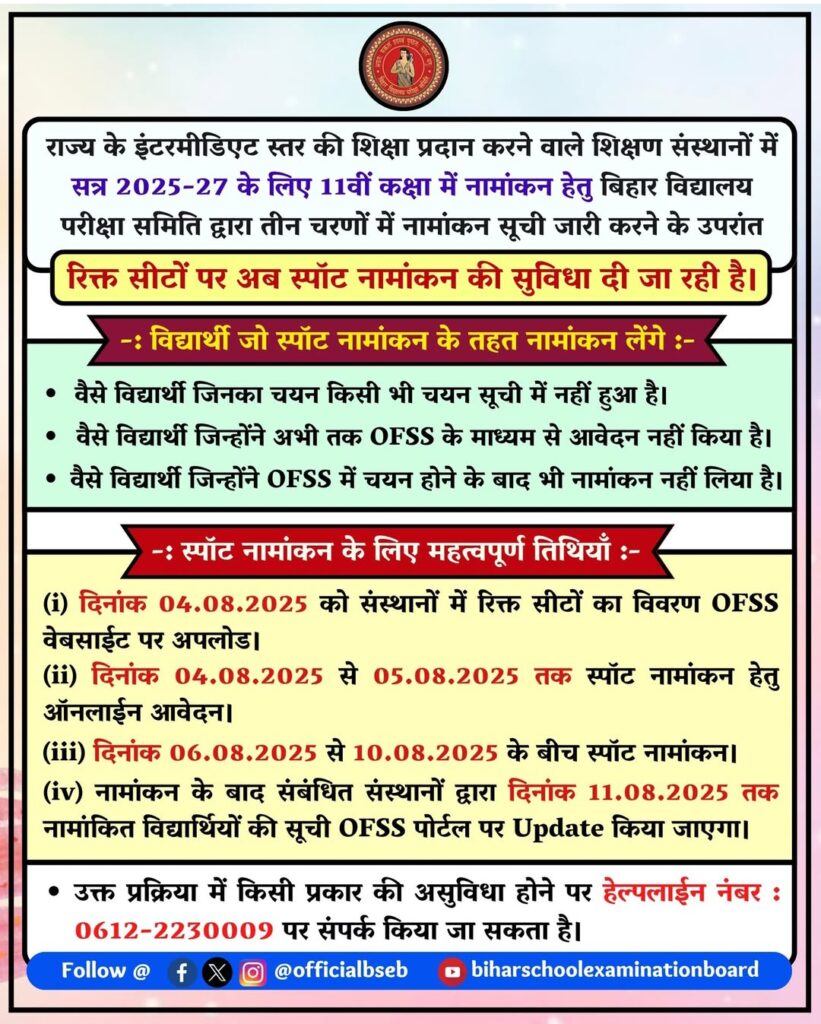 Bihar Board Inter Spot Admission 2025 oficial notification 