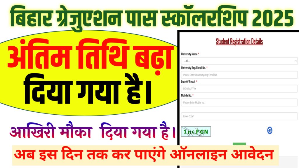 Graduation Pass Scholarship 2025 Last Date Extended