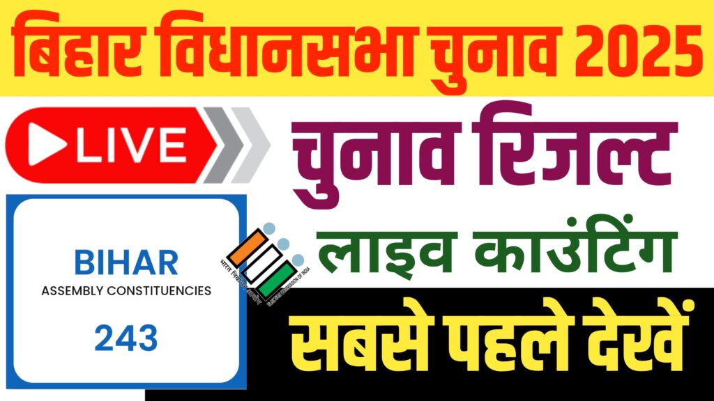 Bihar Election Result 2025 Live