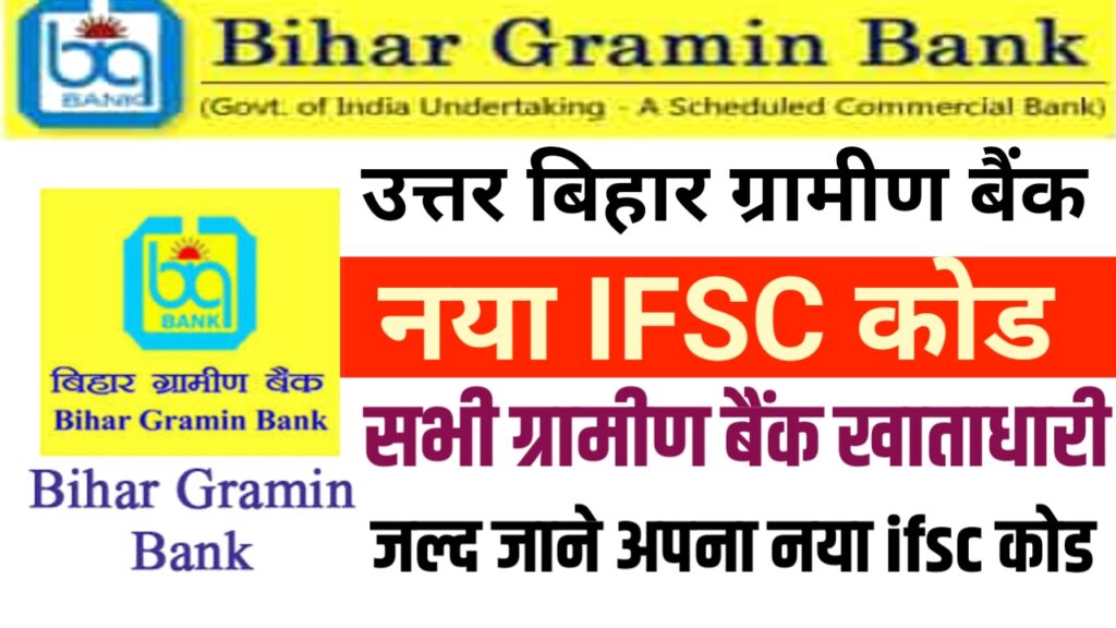 Bihar Gramin Bank New IFSC Code 2025